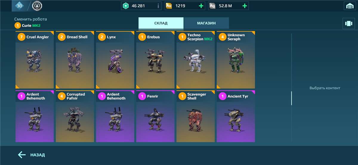 продажа аккаунта к игре War Robots